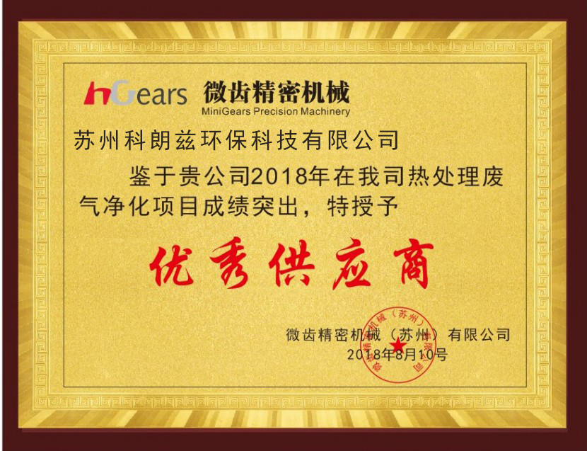 文丘里濕式除塵器幫助客戶(hù)順利通過(guò)熱處理廢氣環(huán)保驗收，授予優(yōu)質(zhì)供應商稱(chēng)號