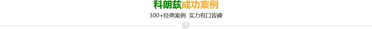 科朗茲環(huán)保