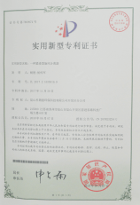 專(zhuān)利證書(shū)