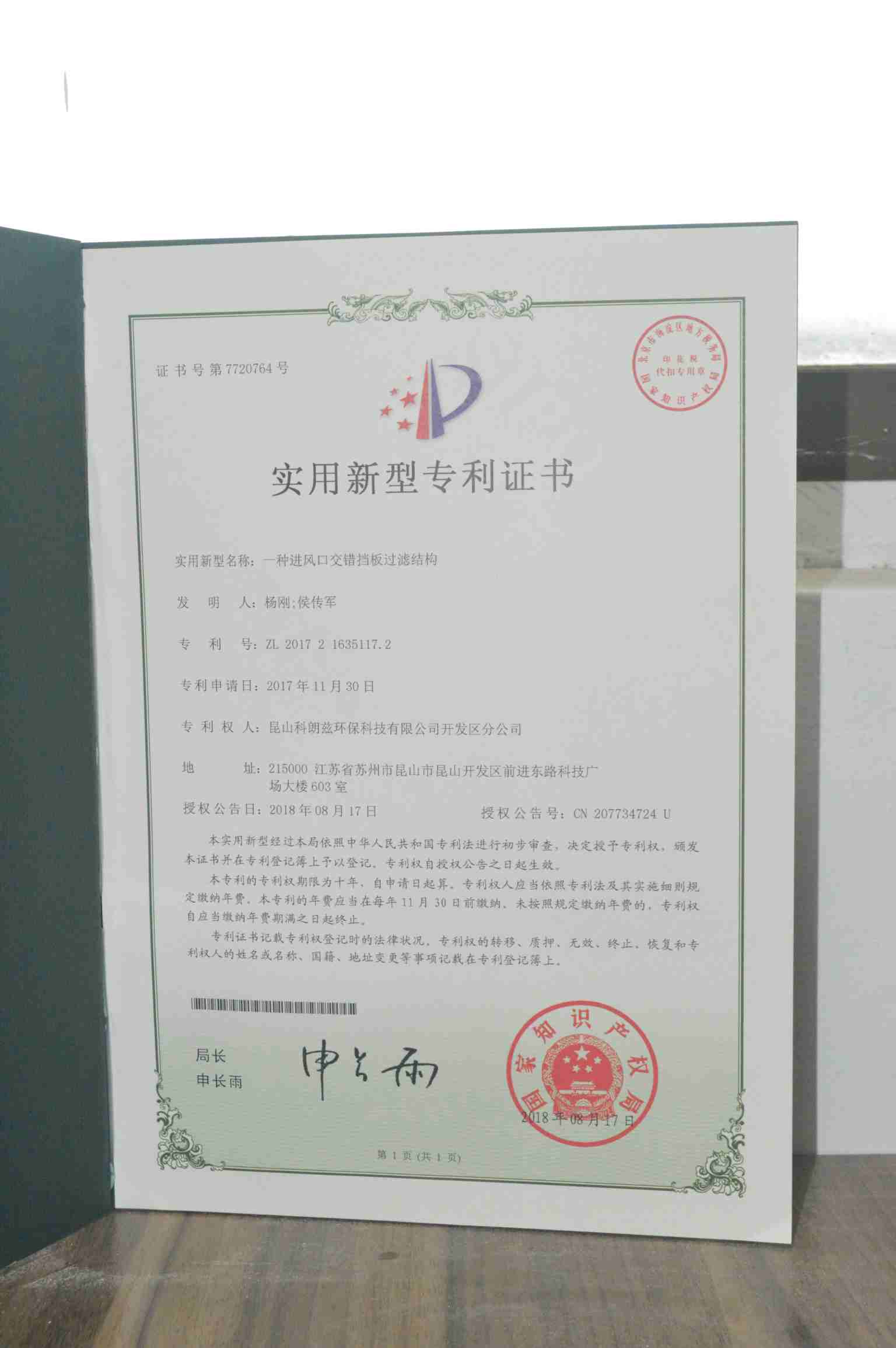 專(zhuān)利證書(shū)